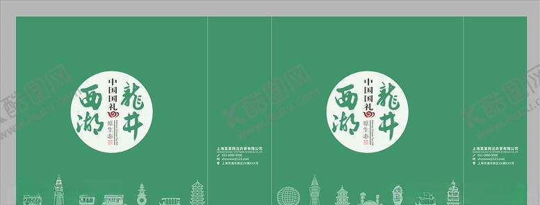 编号：99606005020041319674【酷图网】源文件下载-茶叶手提袋茶叶包装