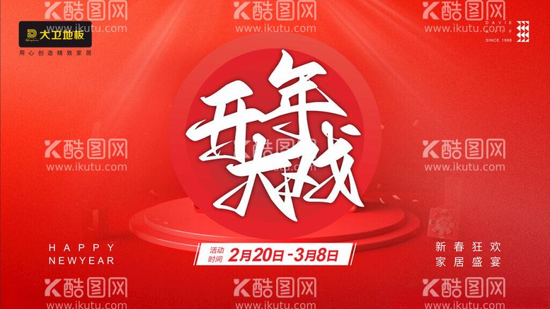 编号：34097302042058418511【酷图网】源文件下载-开年大戏