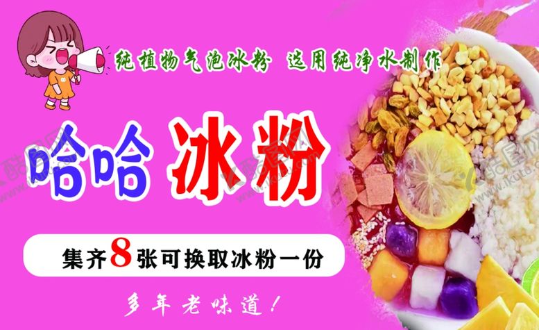 编号：70539002111409014971【酷图网】源文件下载-冰粉