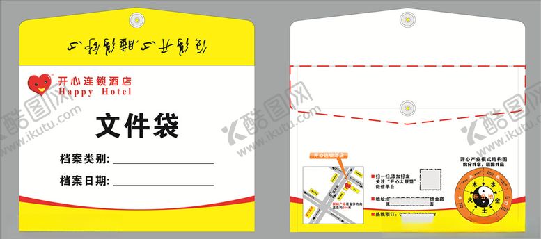 编号：24029409130533481831【酷图网】源文件下载-酒店信封