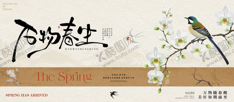 编号：33915802010206401405【酷图网】源文件下载-立春中式广告展板