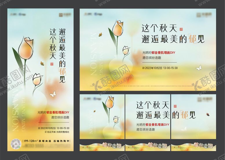 编号：55462106142321258020【酷图网】源文件下载-郁金香周末活动展板