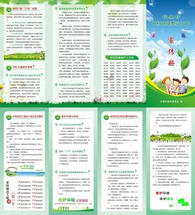 农村环境整治工作宣传手册