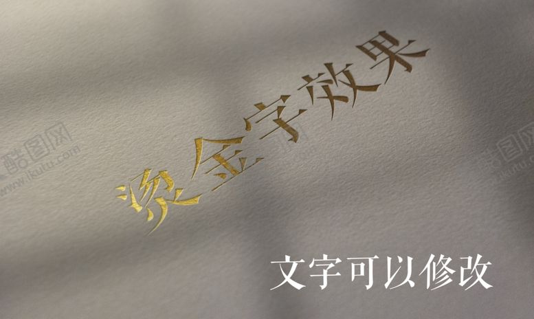 编号：15221402131319482613【酷图网】源文件下载-烫金字效果
