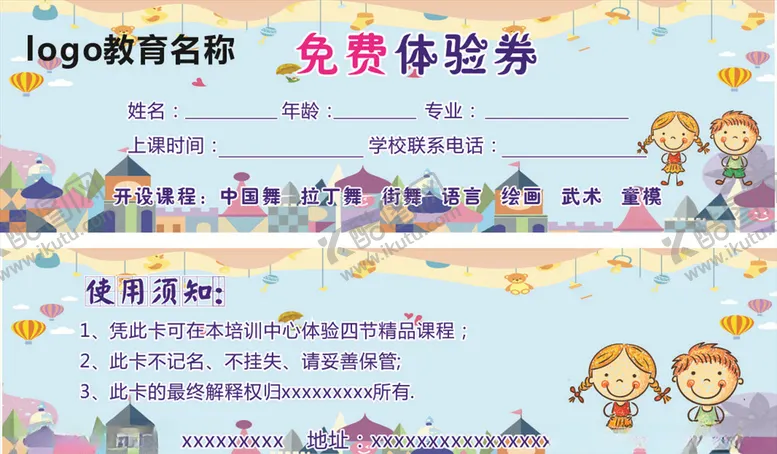 编号：10124306252112581005【酷图网】源文件下载-培训体验劵教育体验劵教育