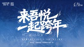 医美整形新年跨年活动背景板