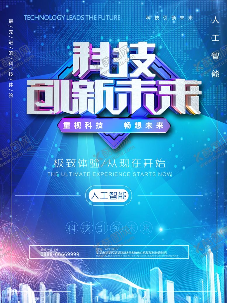 编号：19670007061312472180【酷图网】源文件下载-科技创新未来海报