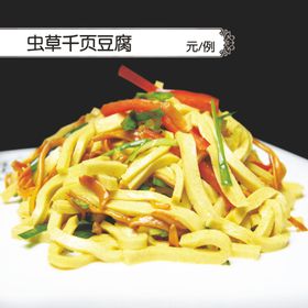 虫草千叶豆腐