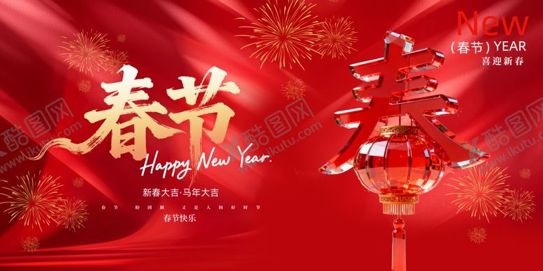 编号：35086004020233314055【酷图网】源文件下载-马年年会背景