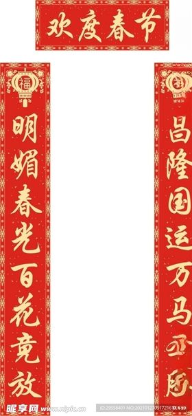 春节对联政府对联
