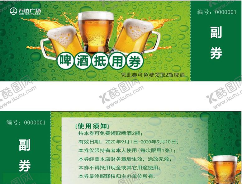 编号：94613005081838126177【酷图网】源文件下载-啤酒节抵用券