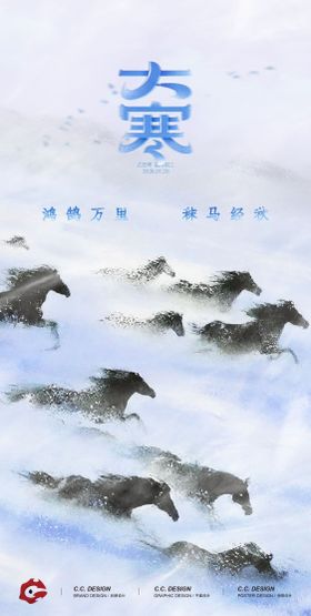 中国二十四节气大寒