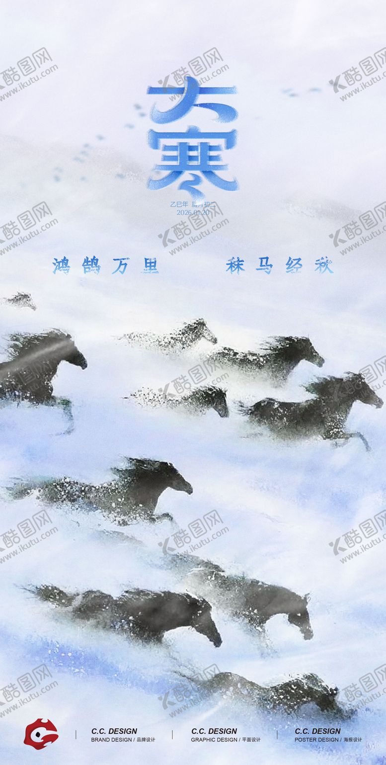 编号：21319801210204339953【酷图网】源文件下载-中国二十四节气大寒