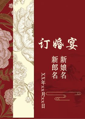 中式婚礼迎宾展示牌