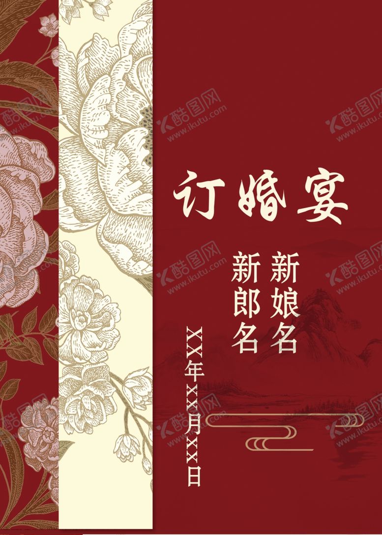 编号：23820904241948172934【酷图网】源文件下载-中式婚礼迎宾展示牌