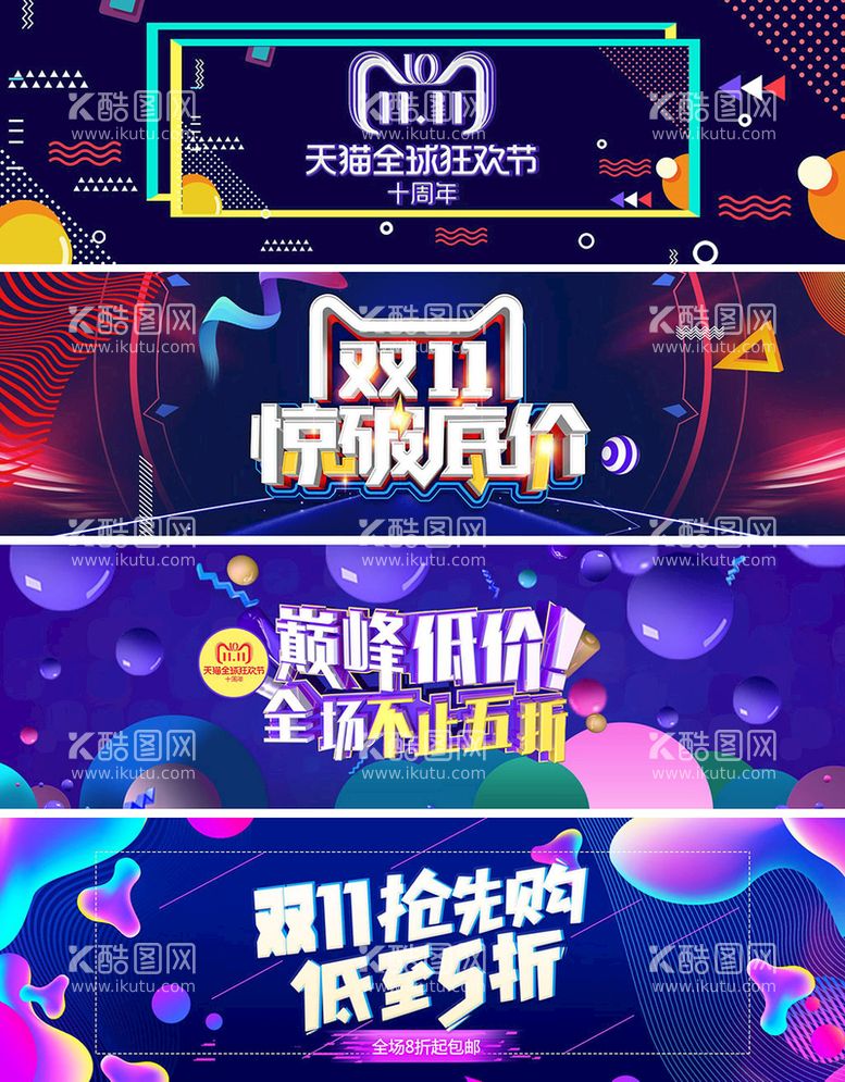 编号：03164709300053449285【酷图网】源文件下载-双11促销banner