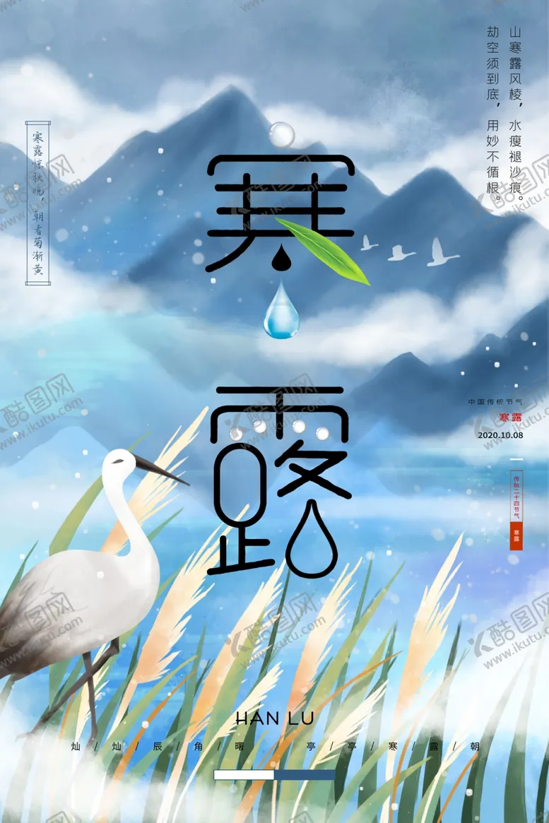 编号：74780202252155279730【酷图网】源文件下载-寒露节气海报