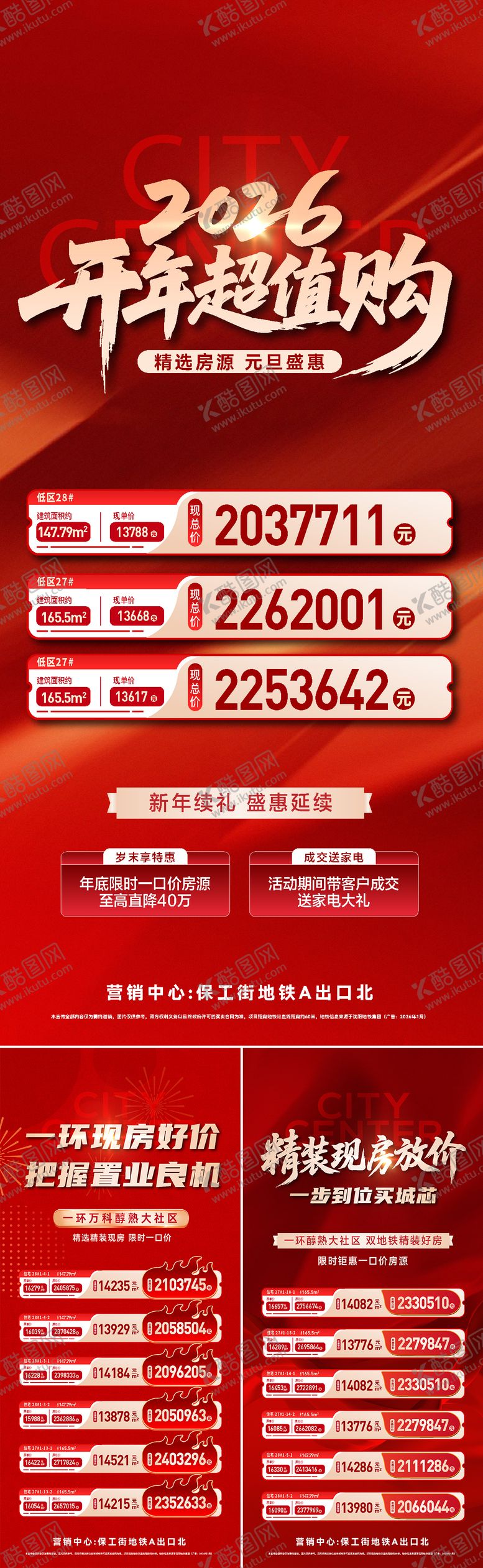 编号：81442703081949502438【酷图网】源文件下载-特价房海报