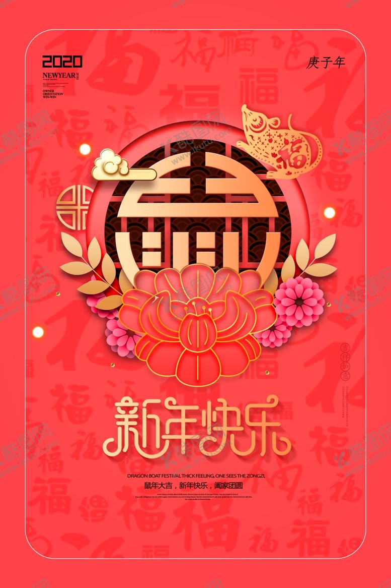 编号：14941410110205011025【酷图网】源文件下载-2020年剪纸风通用新年快乐鼠