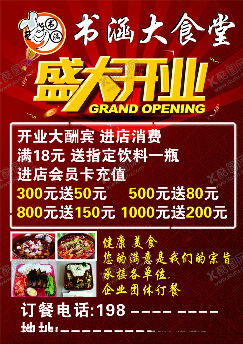 编号：41969510121918246000【酷图网】源文件下载-书涵大食堂