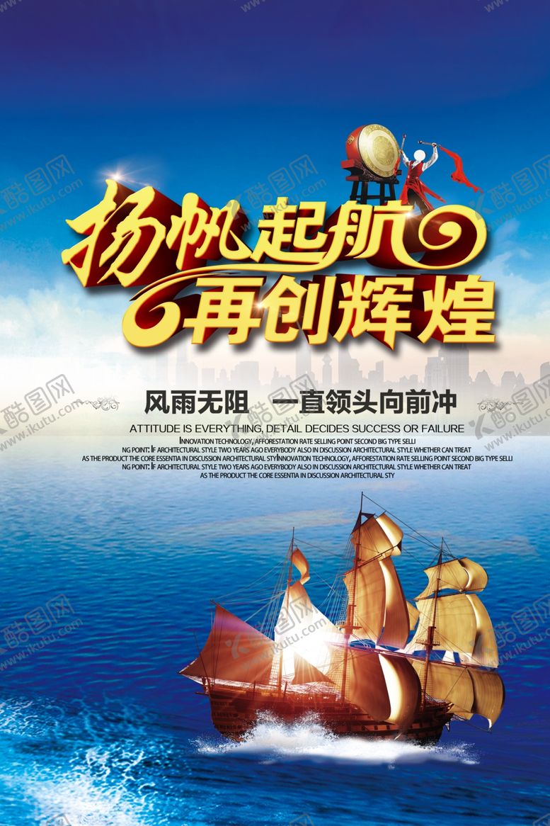 编号：59663107020606447657【酷图网】源文件下载-扬帆起航再创辉煌