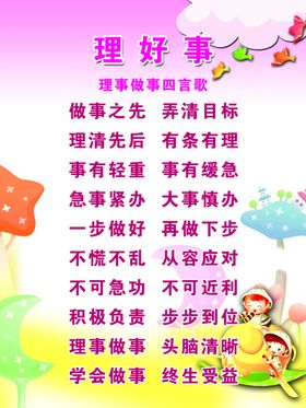 理好事