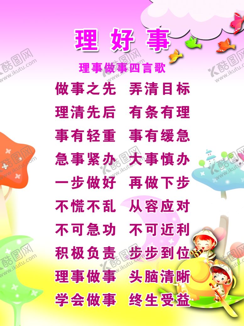 编号：30286705050539561640【酷图网】源文件下载-理好事