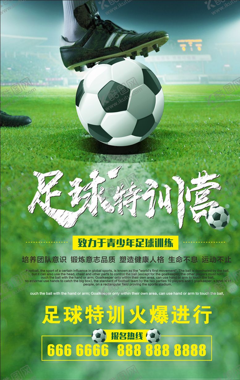 编号：46160610302002344671【酷图网】源文件下载-足球海报