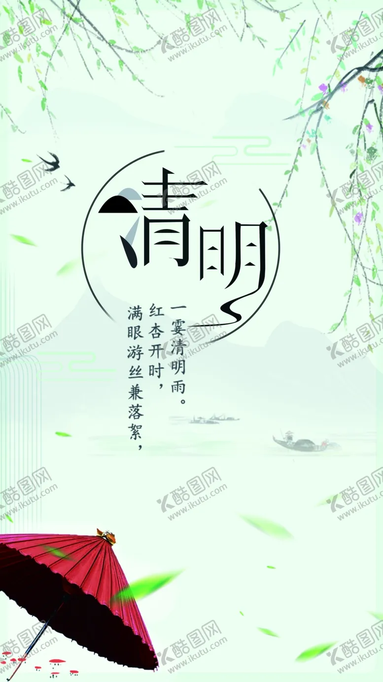 编号：26198509160859052603【酷图网】源文件下载-清明时节