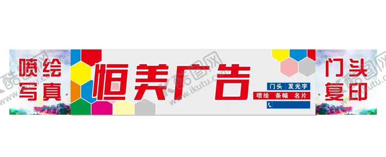 编号：18467810161859486247【酷图网】源文件下载-广告店门头