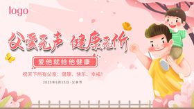 父亲节kv海报