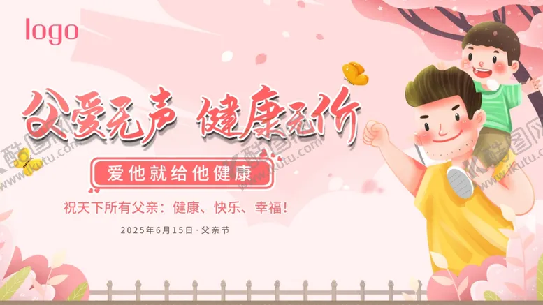 编号：20619706250838371993【酷图网】源文件下载-父亲节kv海报