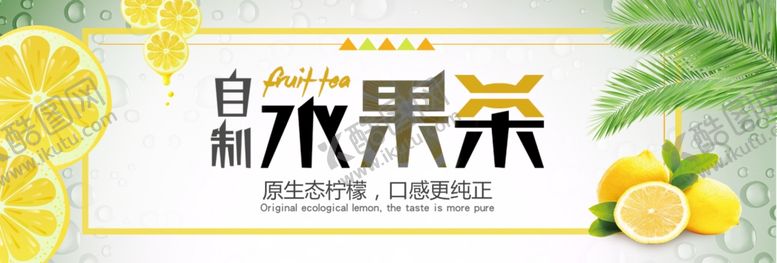 编号：23410105101833281299【酷图网】源文件下载-水果茶