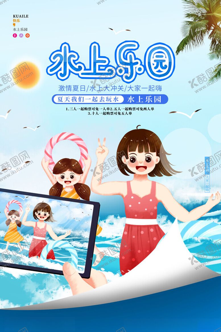 编号：11788111151553003094【酷图网】源文件下载-水上乐园海报
