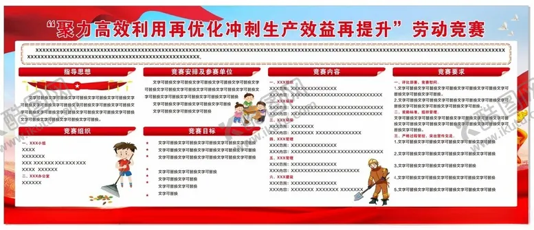 编号：47253802180951198513【酷图网】源文件下载-劳动竞赛动员比赛展板