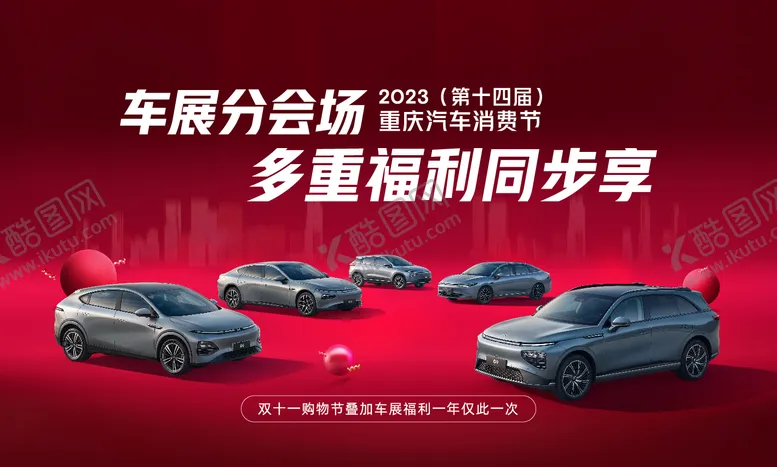 编号：89104705061040328305【酷图网】源文件下载-汽车活动主画面