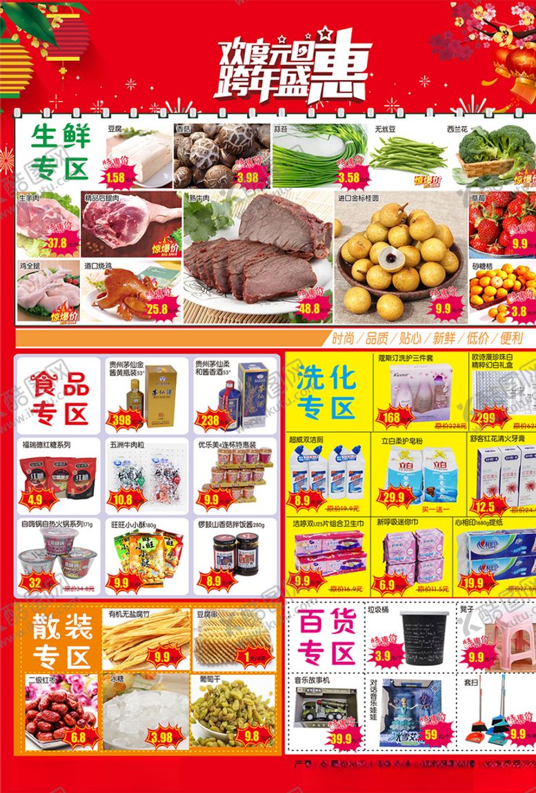 编号：44955607141118389144【酷图网】源文件下载-欢度元旦