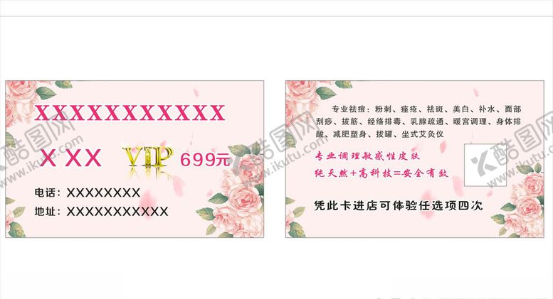 编号：42449305021752156626【酷图网】源文件下载-护肤名片