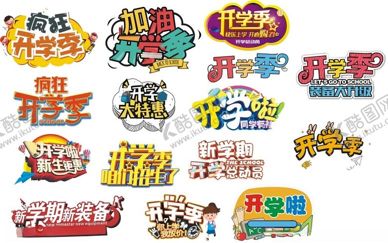 编号：68744410042251194844【酷图网】源文件下载-多样促销活动标志集合