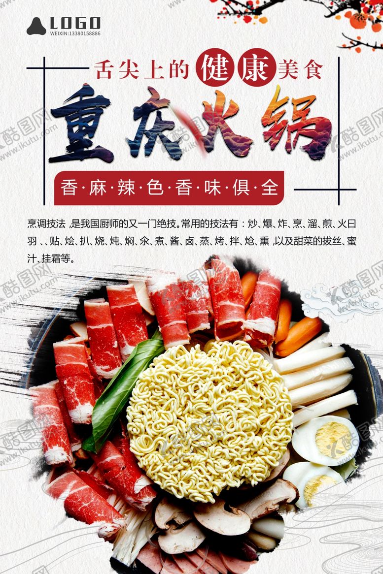 编号：51696309241552453021【酷图网】源文件下载-火锅