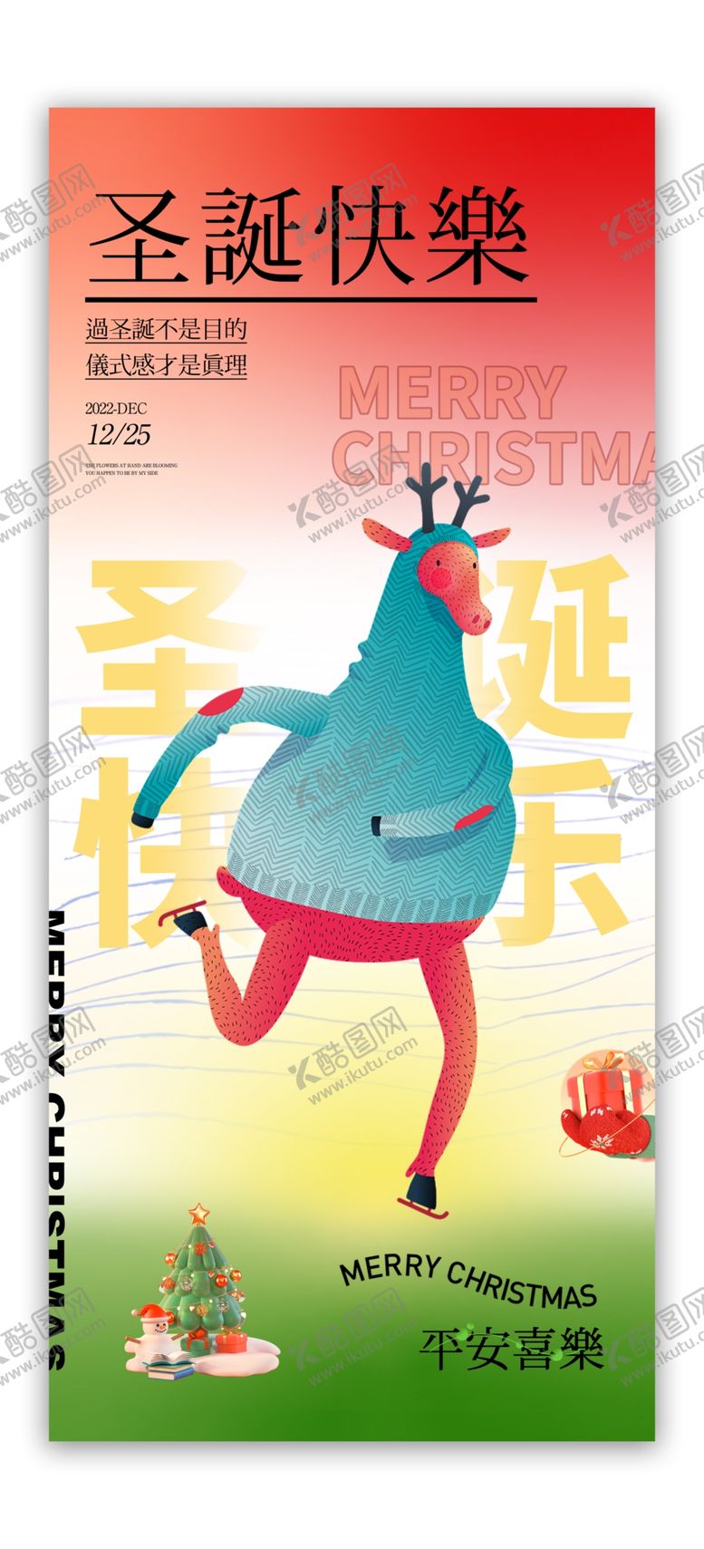 编号：77873602221139578717【酷图网】源文件下载-圣诞快乐