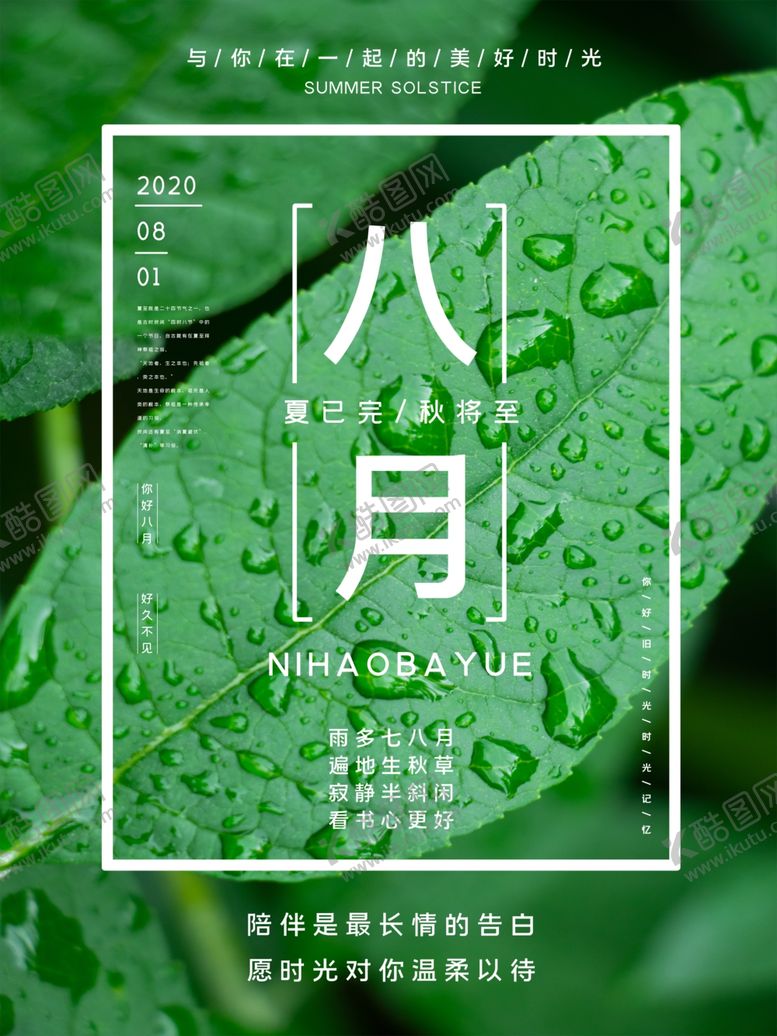 编号：78276210140659447296【酷图网】源文件下载-八月