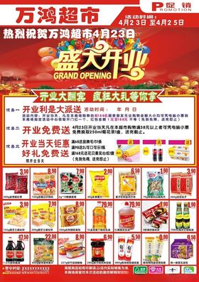 海报超市特价开业