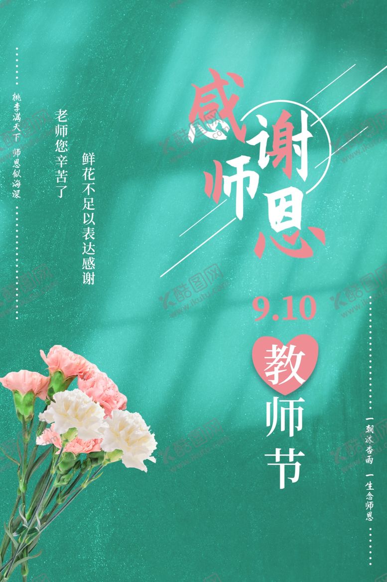 编号：38812302161039235524【酷图网】源文件下载-教师节海报
