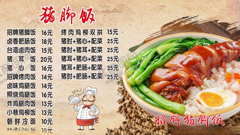 编号：82185512041534227470【酷图网】源文件下载-猪脚饭