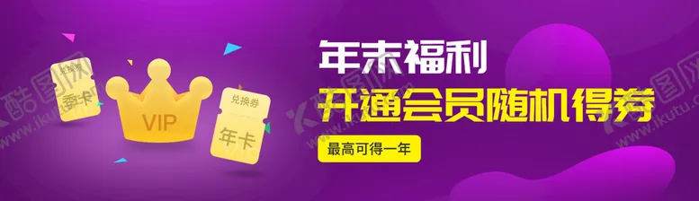 编号：39851610010751528031【酷图网】源文件下载-活动广告首页轮播图