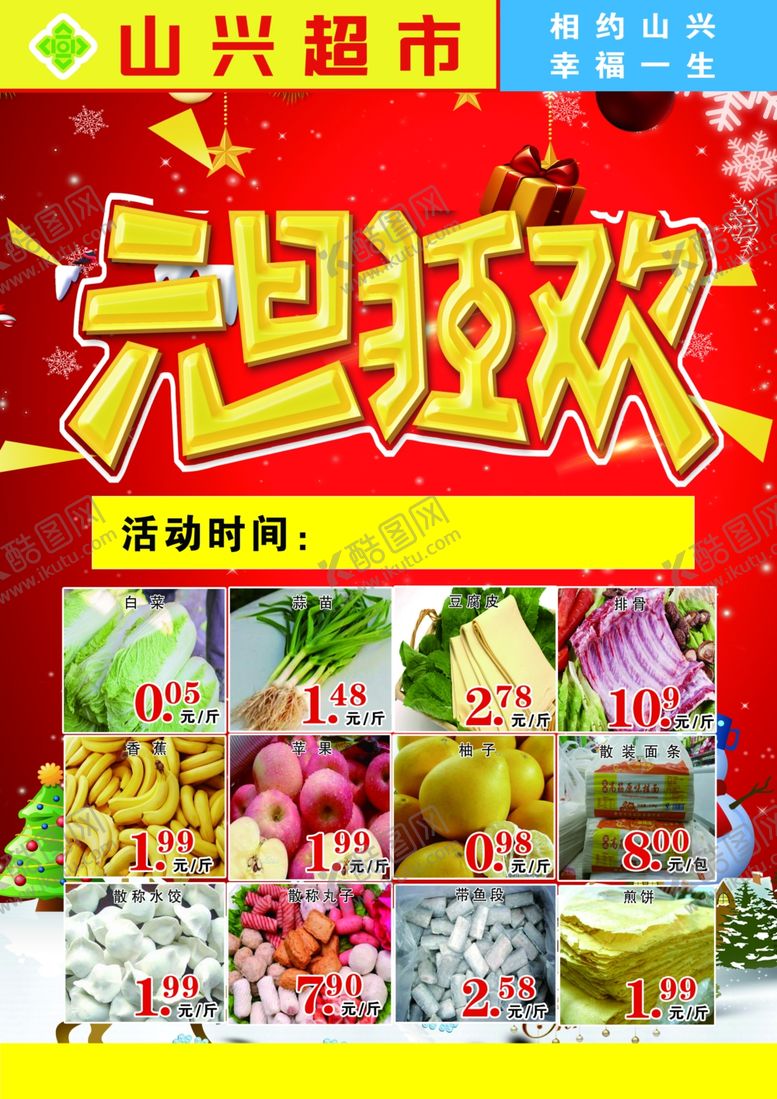 编号：88267210111711013279【酷图网】源文件下载-元旦狂欢DM