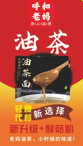 油茶