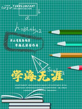 学海无涯