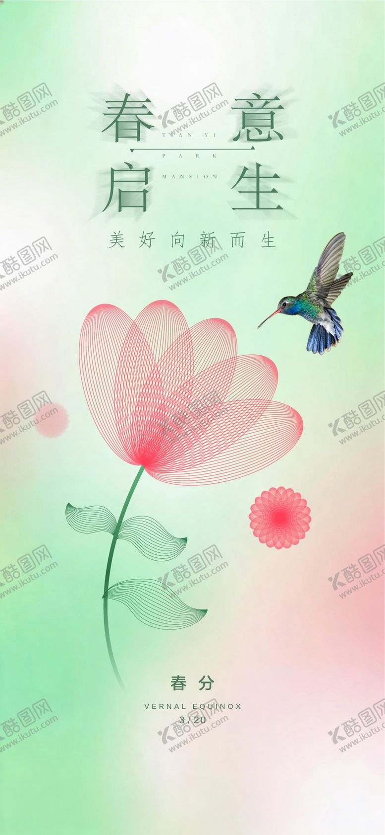 编号：61564403210205491244【酷图网】源文件下载-春意启生春分春雨绿色海报